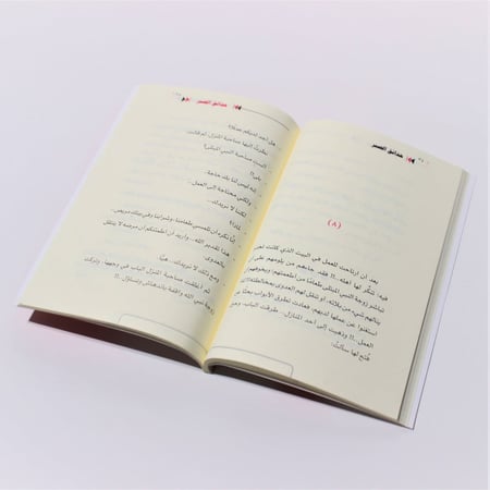 قصص وروايات | حدائق الصبر قصة أيوب عليه السلام