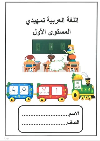 كتاب لغة عربية مستوى ثاني