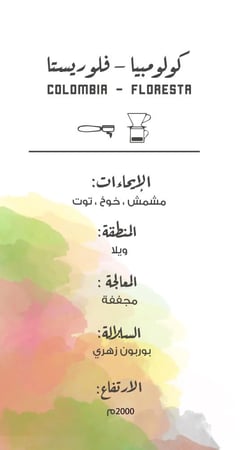 كولومبيا - فلوريستا | 250g