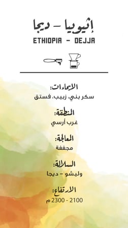 إثيوبيا - ديجا | 250g