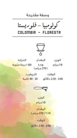 كولومبيا - فلوريستا | 250g