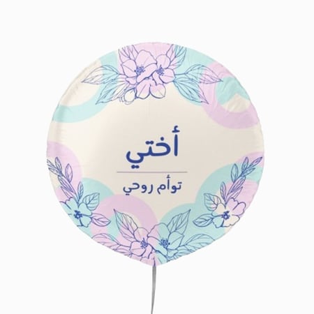 أختي توأم روحي