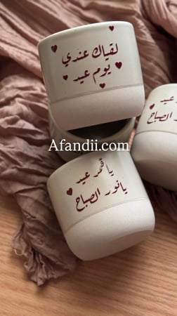 كوب سيراميك بعبارة مميزة للعيد