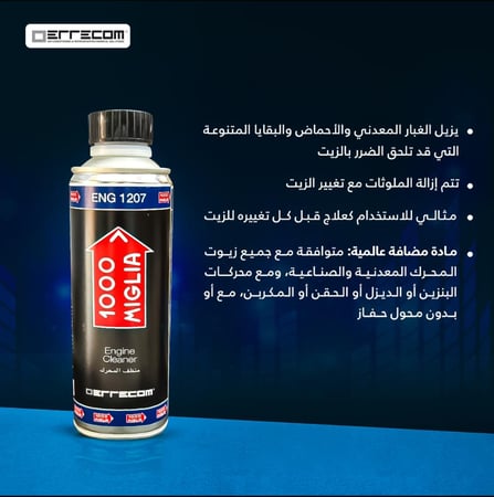 غسيل المكينة الداخلي ايريكوم الايطالية