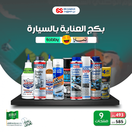 بكج العناية بسيارة 9 منتجات للعناية بسيارة