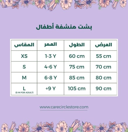 بشت  منشفة  أطفال
