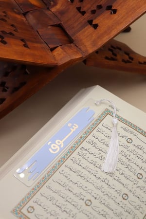 فاصل كتب وقرآن بالإسم -هدب-