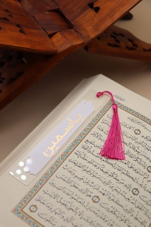 فاصل كتب وقرآن بالإسم -هدب-