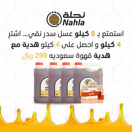 عرض8 كيلو عسل السدر الطبيعي+هدية قهوة سعودية فاخرة