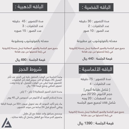 باقات جلسة التصوير