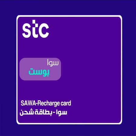 بطاقة شحن سوا بوست
