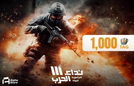 بطاقة لعبة نداء الحرب 3 - 1000 رمز