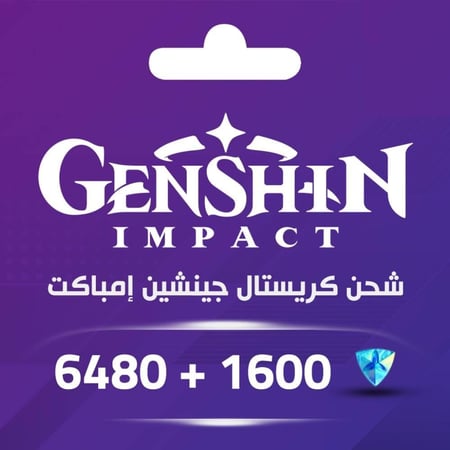 بطاقة شحن جينشين إمباكت موبايل 1600-6480 كريستال  - المتجر العالمي