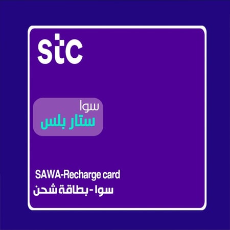 بطاقة شحن سوا ستار بلس