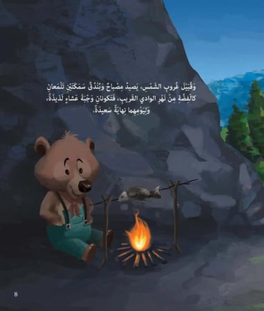 مصباح وبندق وتل الدببة السعيد