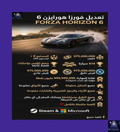 تعديل للعبة Forza Horizon 6