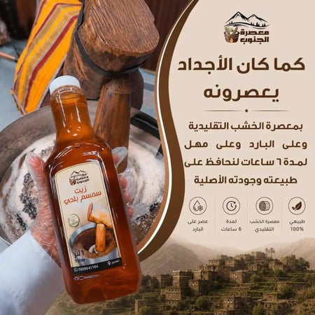 زيت سمسم سليط بلدي عصره اولى ( 2لتر )