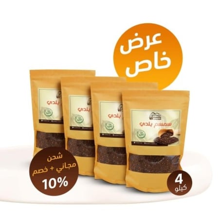 حب سمسم بلدي غير معصور ( 4 كيلو ) التوصيل مجانا