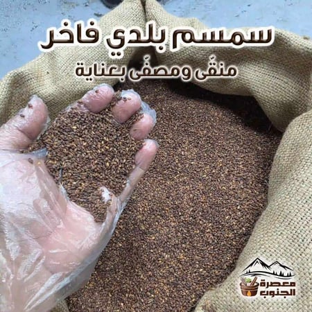 زيت سمسم  سليط  بلدي عصره اولى (3لتر) + كيلو سمسم هدية مجانا