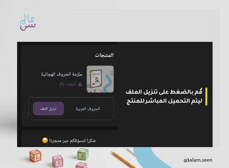 ملزمة الحروف الهجائية