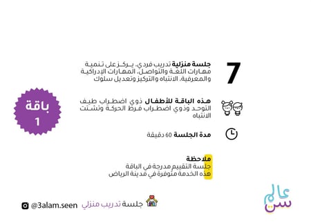 علاج سلوكي - تدريب منزلي باقة 1