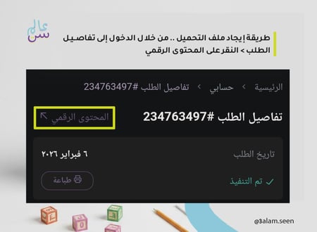 ملزمة أرقامي العربية