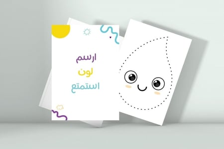 ارسم  / لون / استمتع