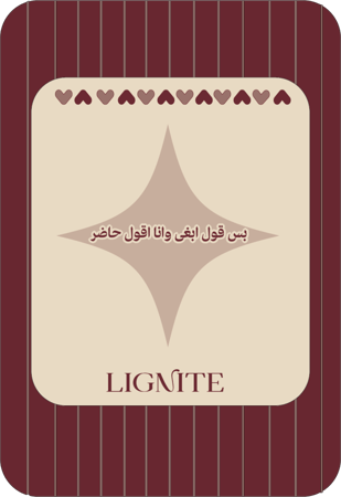 كرت " بس قول ابغى وانا اقول حاضر "