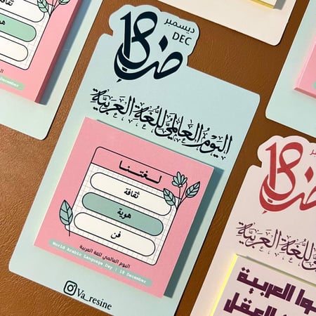 توزيعات نوت ليوم اللغة العربية