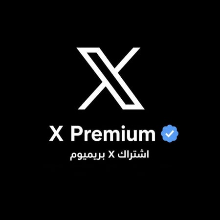 اشتراك X بريميوم (تويتر)