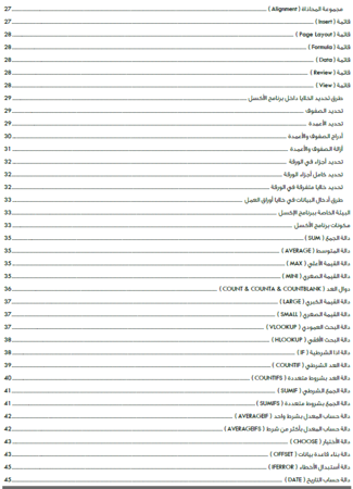 ملف الاكسل التعليمي