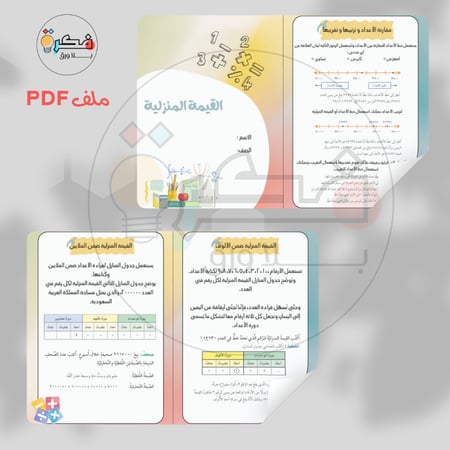 جميع مطويات رياضيات رابع ابتدائي الترم الاول