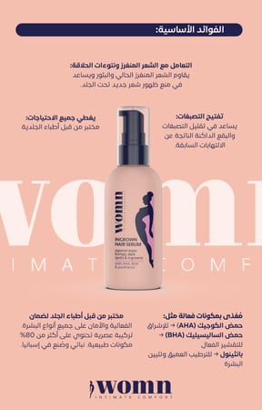 سيروم ازالة شعر تحت الجلد