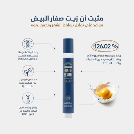 سيروم الشعر  ( إي أو ) بزيت صفار البيض,15 مل