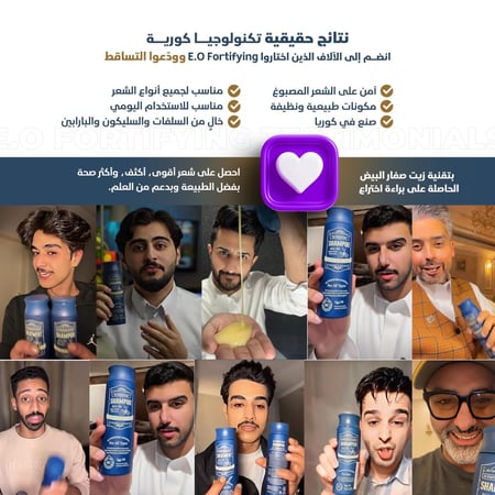 3 عدد شامبو  ( إي أو ) الكوري للرجال + 2 عدد بلسم حريري