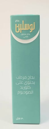 Noslin Spray بخاخ للانف يزيل انسداد الأنف ويساعد على التنفس