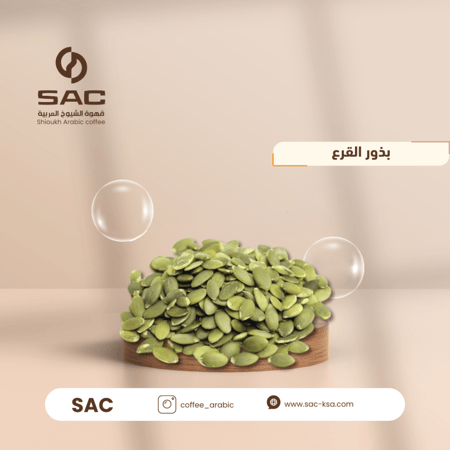 بذور القرع