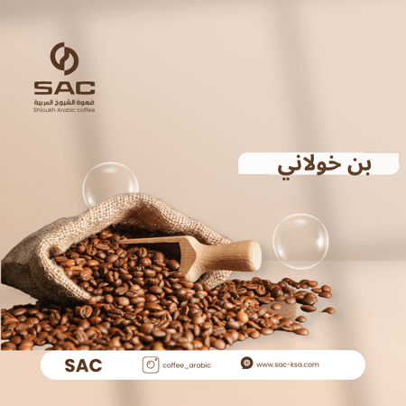 قهوة خولاني