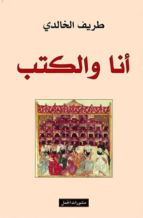 أنا والكتب