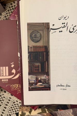 فاصل المكتبة
