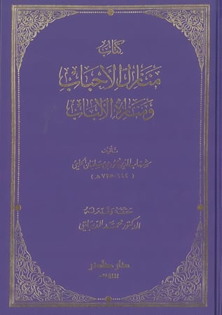 منازل الأحباب