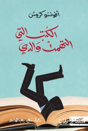 الكتب التي التهمت والدي - أفونشو كروش