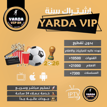 اشتراك سنة | YARDA VIP
