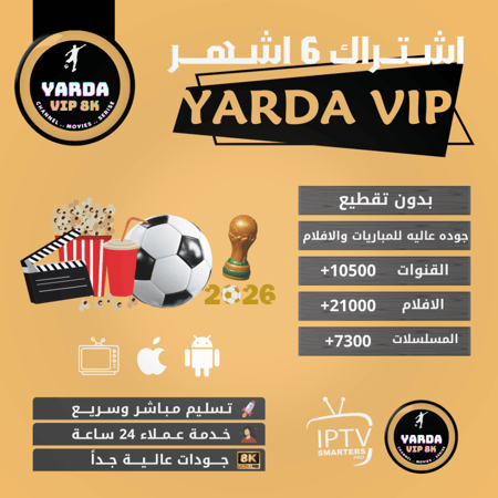 اشتراك 6 اشهر | YARDA VIP