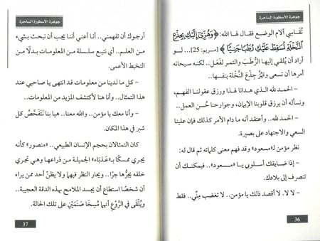 جوهرة الماموث الأول  - 67