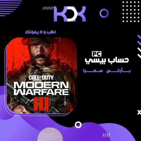 مودرن وارفير 3 كود 20 ستيم - Modern Warfare® III