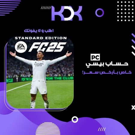 لعبة فيفا 25 بي سي | fifa 25 PC (حساب خاص)
