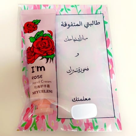 هدايا النجاح -كريم يد