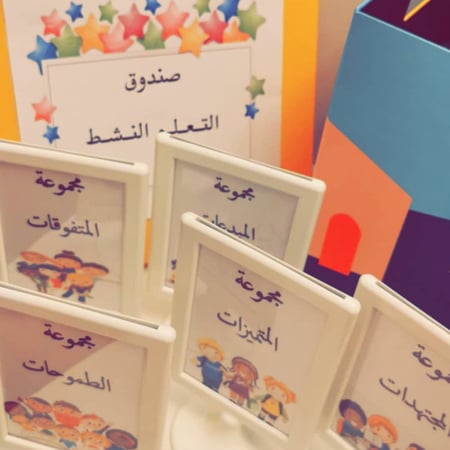 صندوق التعلم النشط