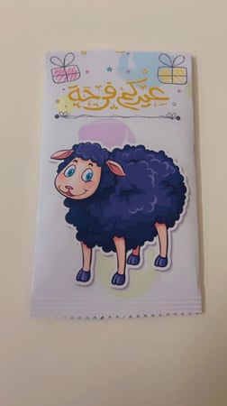 كيس شيبس ثيم عيد الاضحى مع امكانية كتابة عبارة حسب الطلب